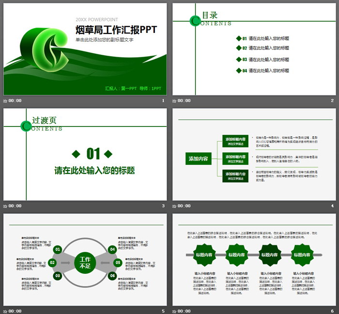 绿色烟草局工作总结汇报PPT模板