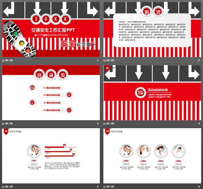 《安全在您脚下》交通安全宣传PPT模板
