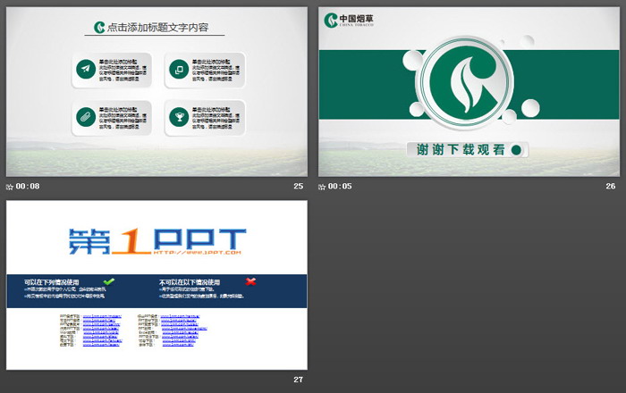 烟草植物背景的中国烟草PPT模板