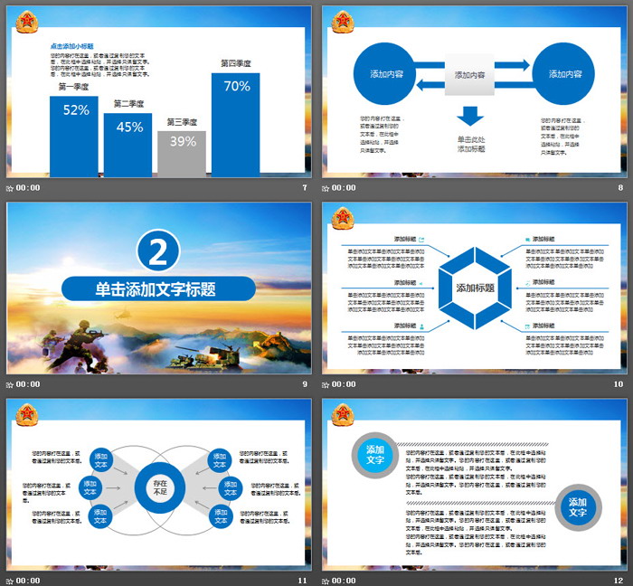 国防训练军事演习PPT模板