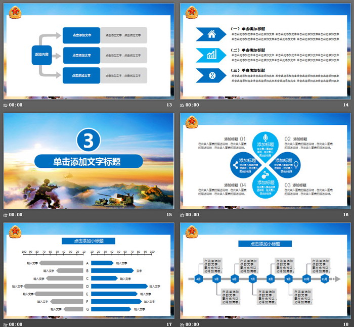 国防训练军事演习PPT模板