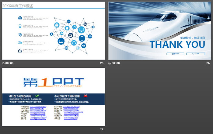 蓝色高铁动车PPT模板