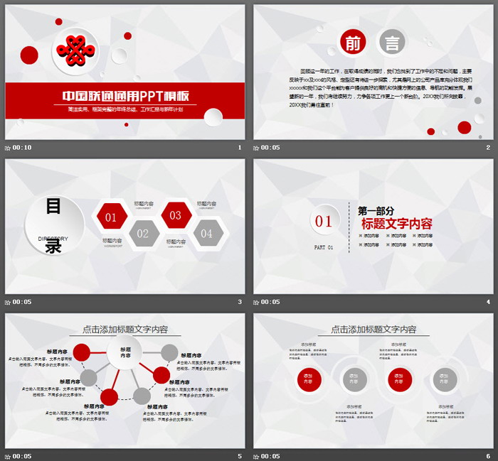 红色微立体中国联通工作总结汇报PPT模板
