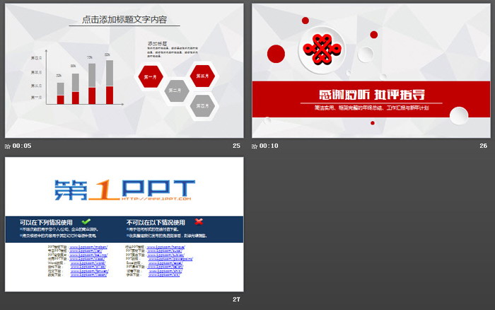 红色微立体中国联通工作总结汇报PPT模板