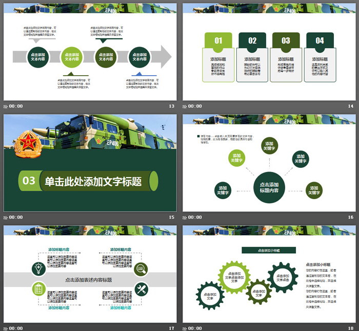 导弹车背景的国防建设PPT模板
