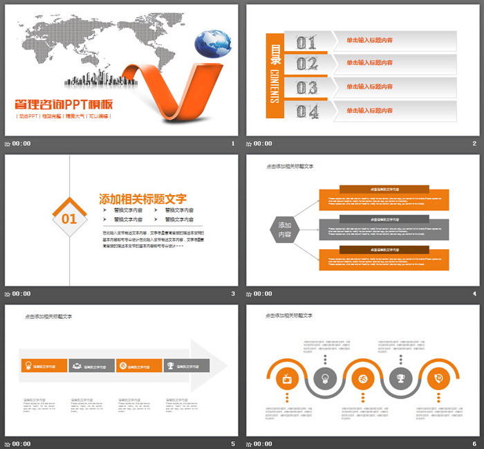 橙色管理咨询PPT模板