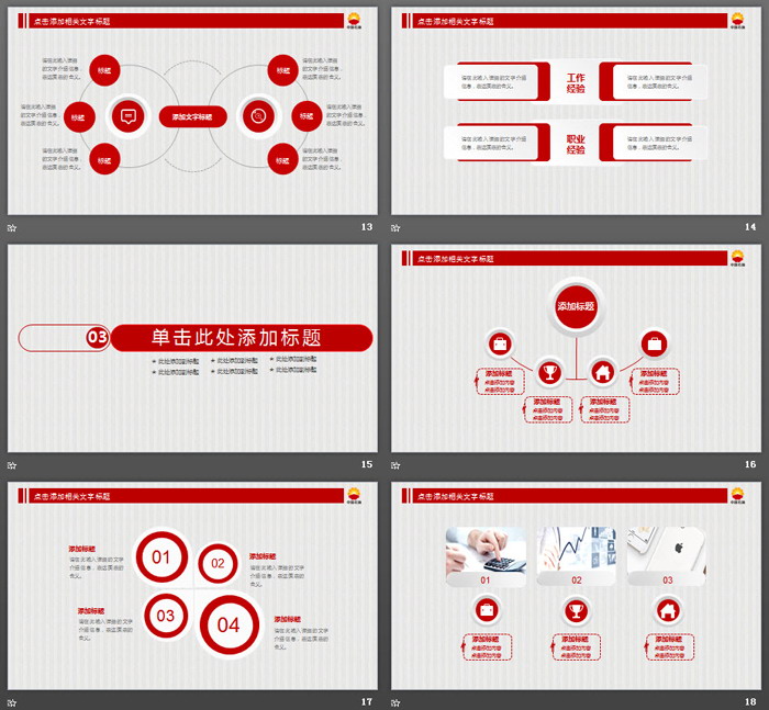 红色中国石油PPT模板