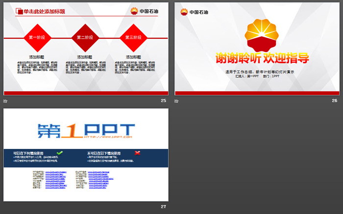 简洁实用的中石油工作总结汇报PPT模板