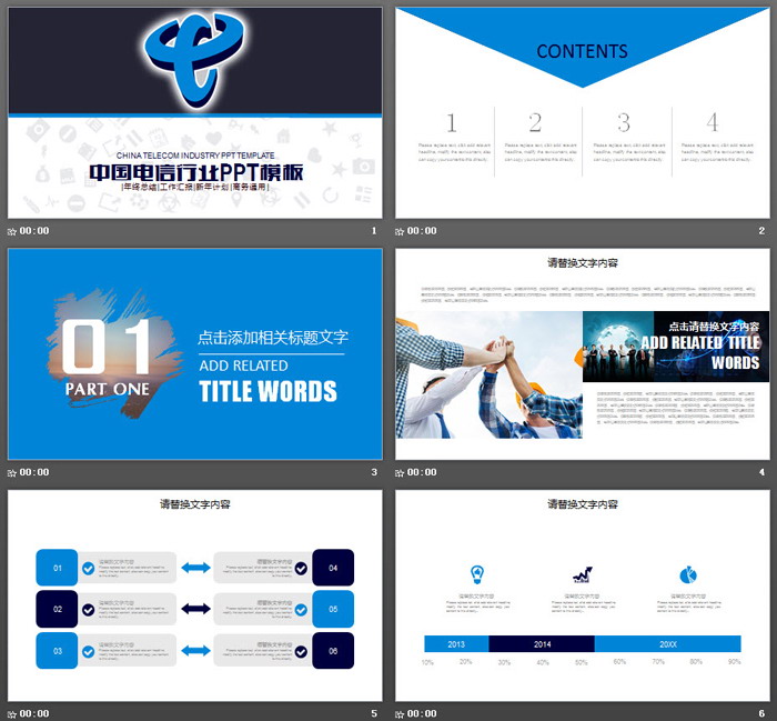 实用中国电信PPT模板