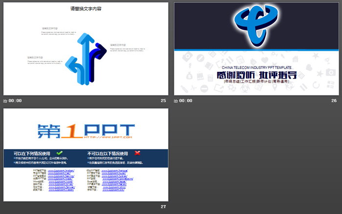 实用中国电信PPT模板