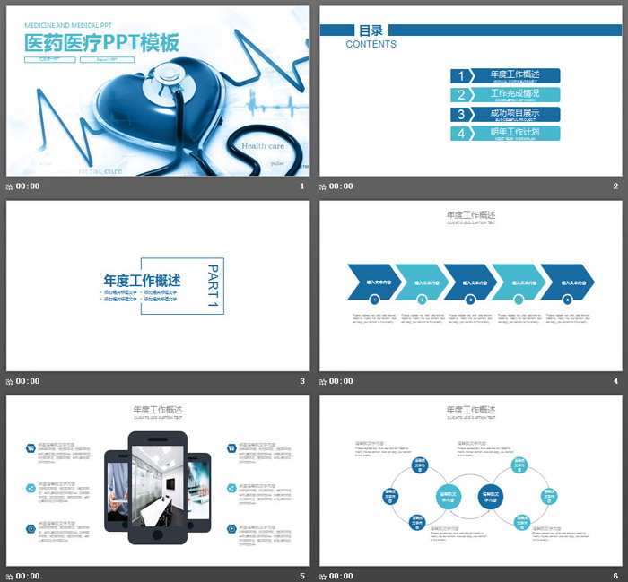 心形听诊器背景的医疗保健PPT模板