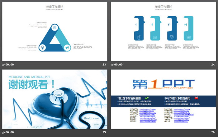 心形听诊器背景的医疗保健PPT模板