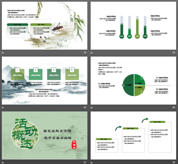 绿色古典雅致清明节PPT模板