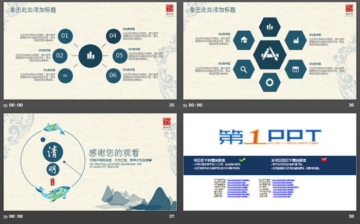 精美古典清明节活动策划PPT模板