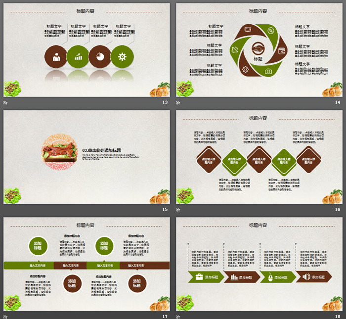 舌尖上的美食PPT模板