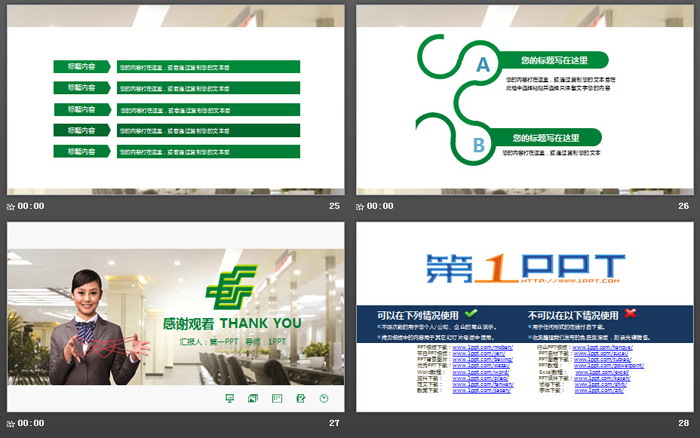 邮政储蓄银行工作汇报PPT模板