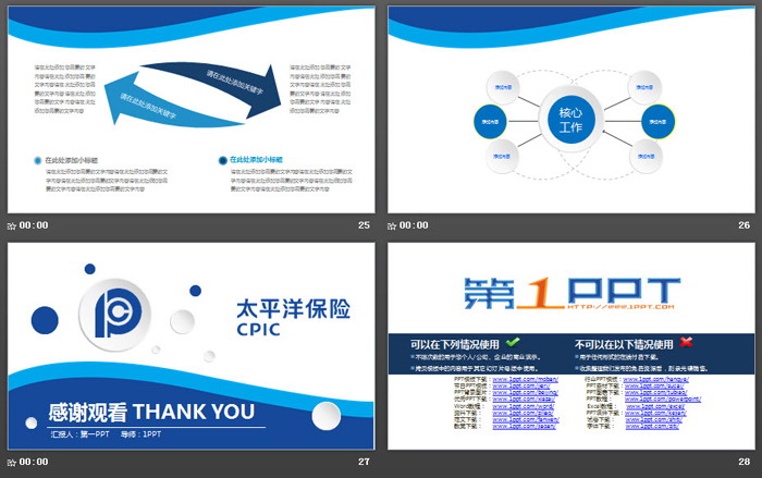 蓝色微立体太平洋保险PPT模板