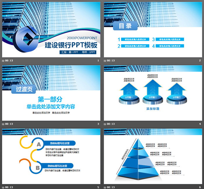蓝色建筑背景的建设银行工作总结PPT模板