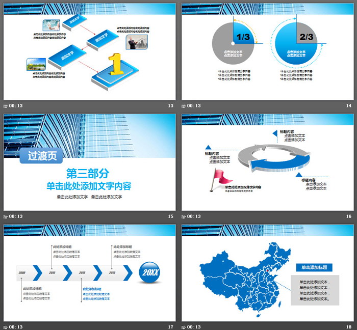 蓝色建筑背景的建设银行工作总结PPT模板