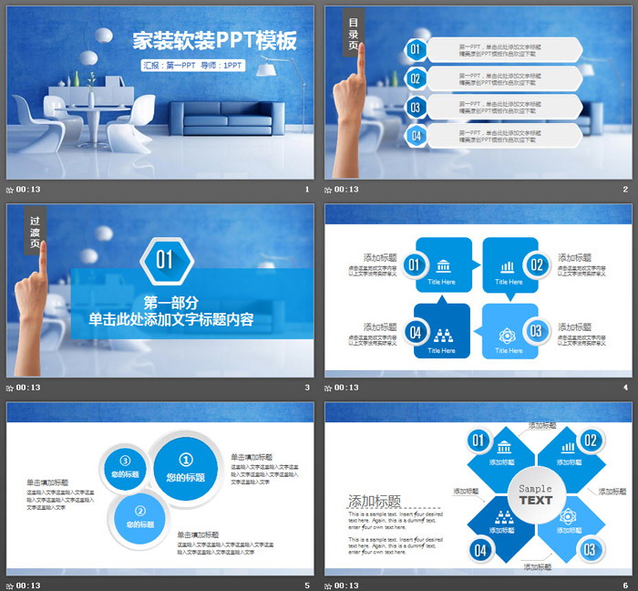 蓝色调现代简约风格室内设计PPT模板