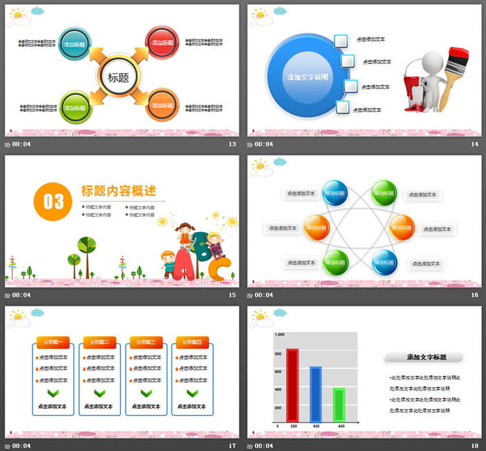 卡通插画风格的儿童成长教育PPT模板