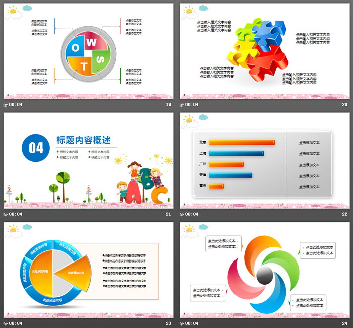 卡通插画风格的儿童成长教育PPT模板