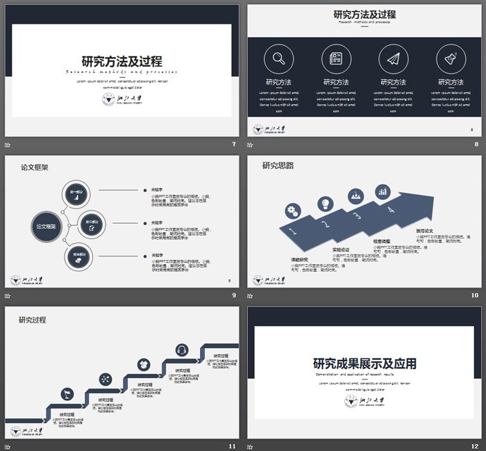 蓝色动态实用毕业论文答辩PPT模板