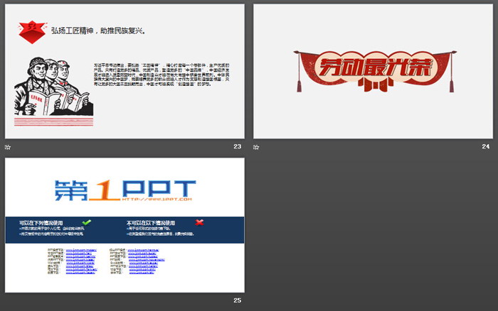 劳动最光荣PPT模板