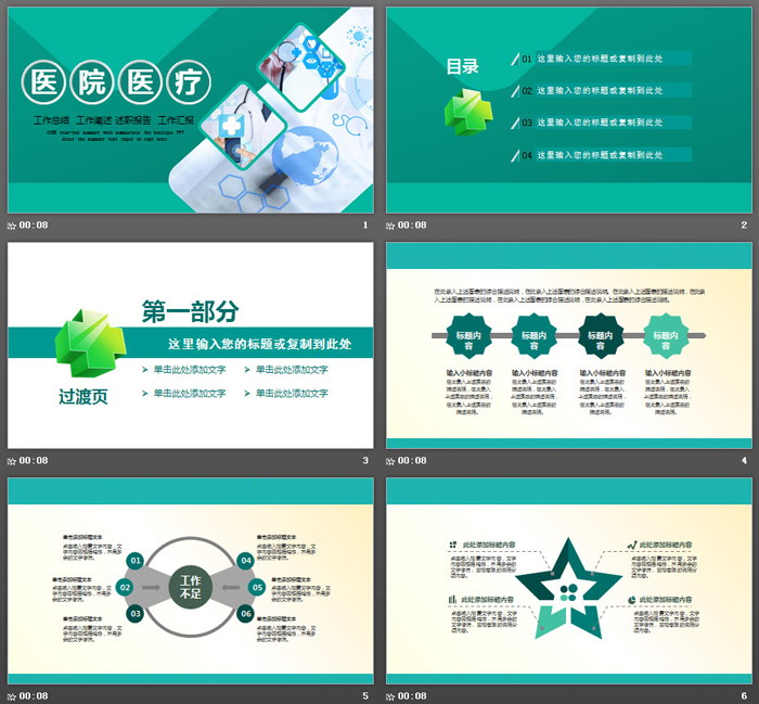 绿色医疗医学PPT模板