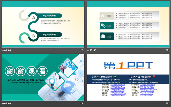 绿色医疗医学PPT模板