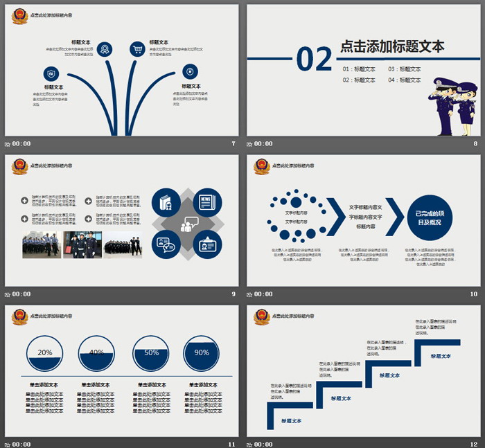警察公安派出所专用PPT模板