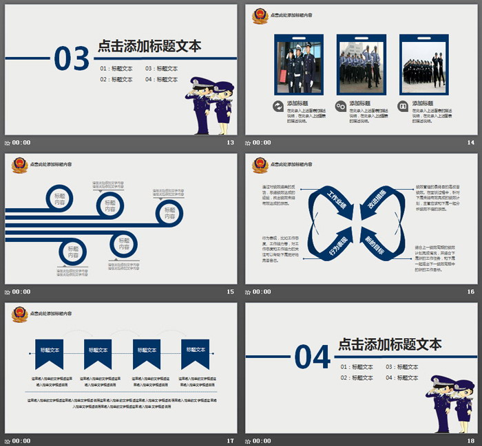警察公安派出所专用PPT模板