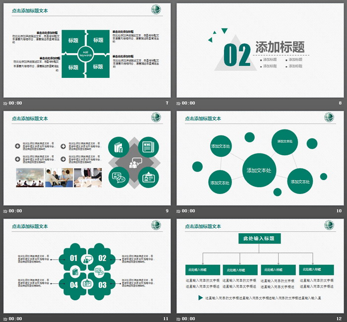 绿色扁平化国家电网PPT模板