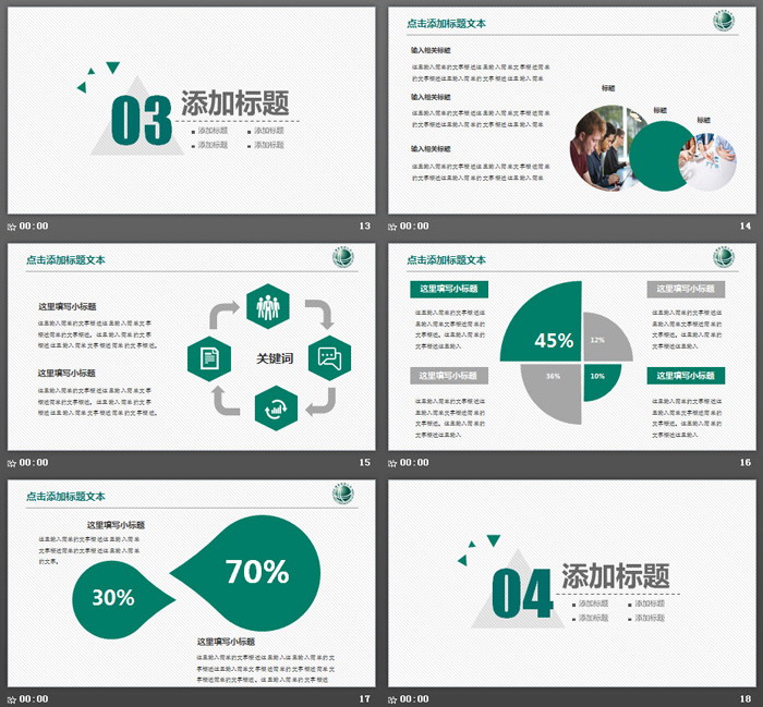 绿色扁平化国家电网PPT模板