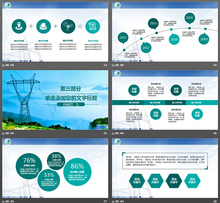 群山电塔背景的国家电网公司PPT模板