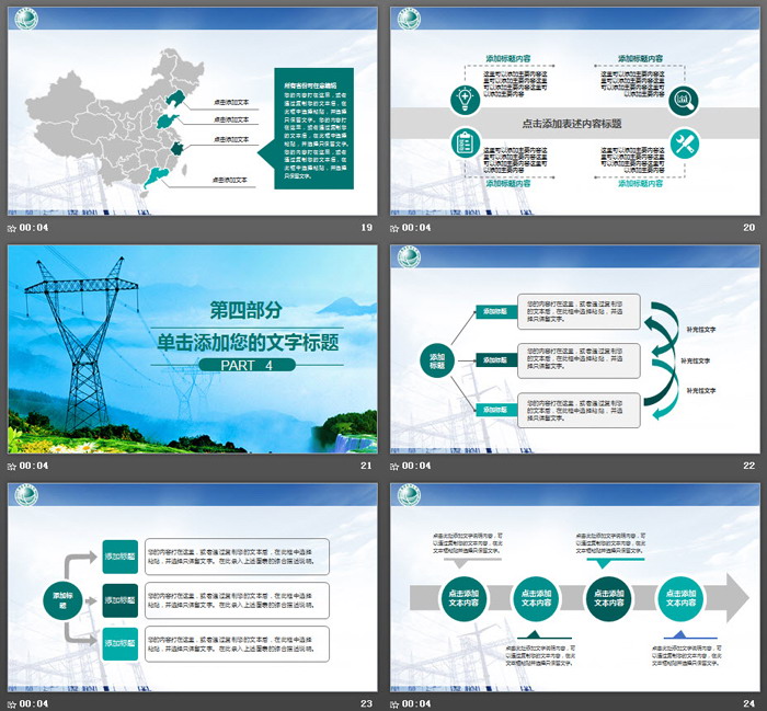 群山电塔背景的国家电网公司PPT模板