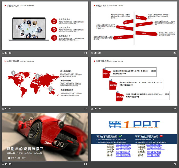 红色跑车背景的汽车介绍PPT模板