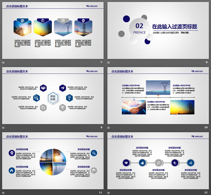 蓝色实用南方电网PPT模板