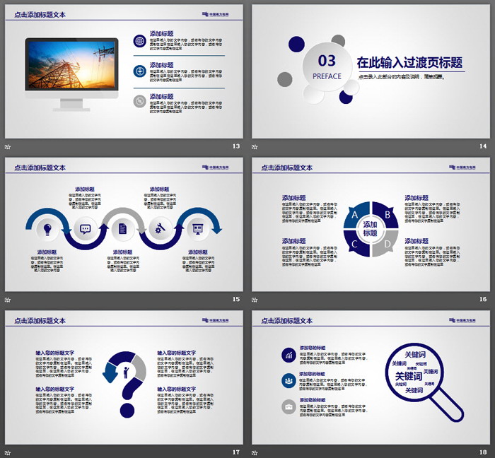 蓝色实用南方电网PPT模板