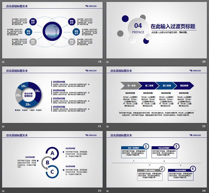 蓝色实用南方电网PPT模板