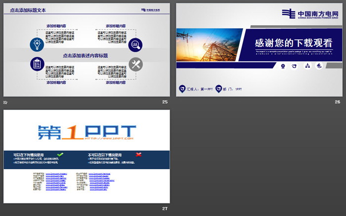 蓝色实用南方电网PPT模板