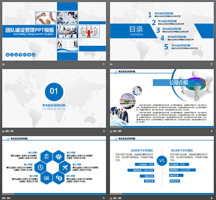 蓝色实用企业团队建设PPT模板