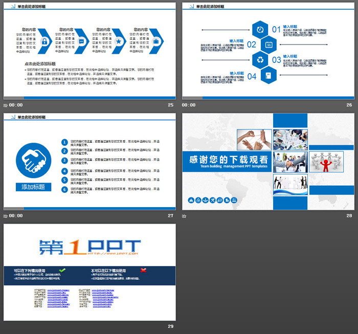 蓝色实用企业团队建设PPT模板