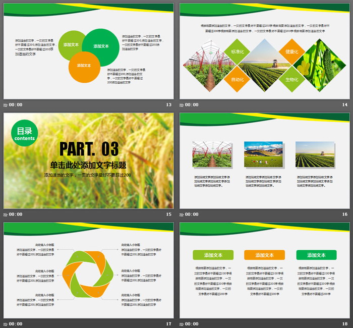 水稻小麦玉米背景的农产品PPT模板