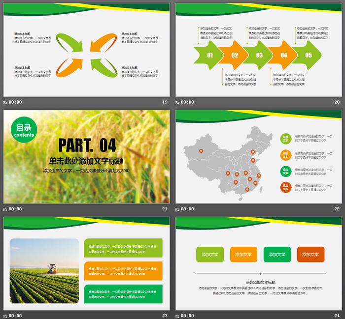 水稻小麦玉米背景的农产品PPT模板
