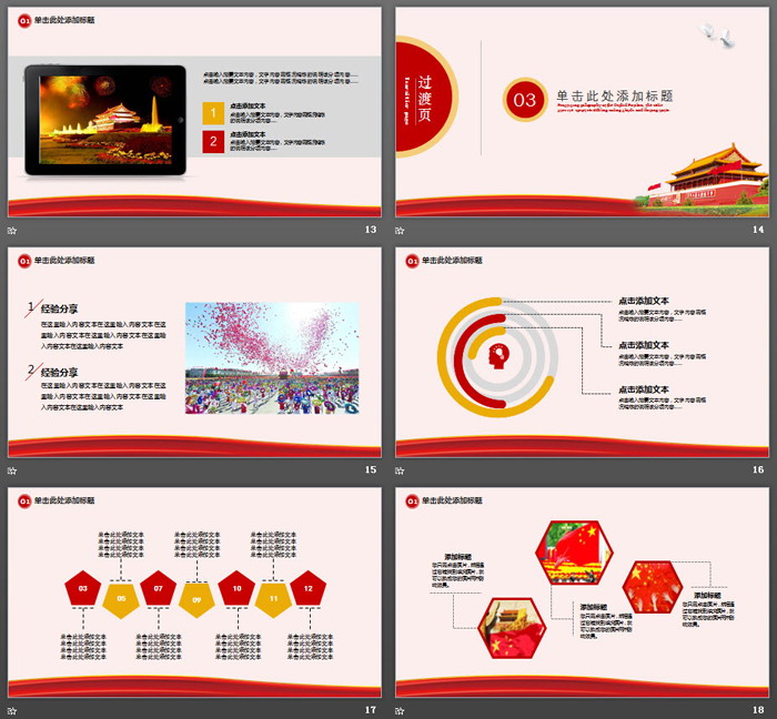 石狮子华表背景的共筑中国梦PPT模板