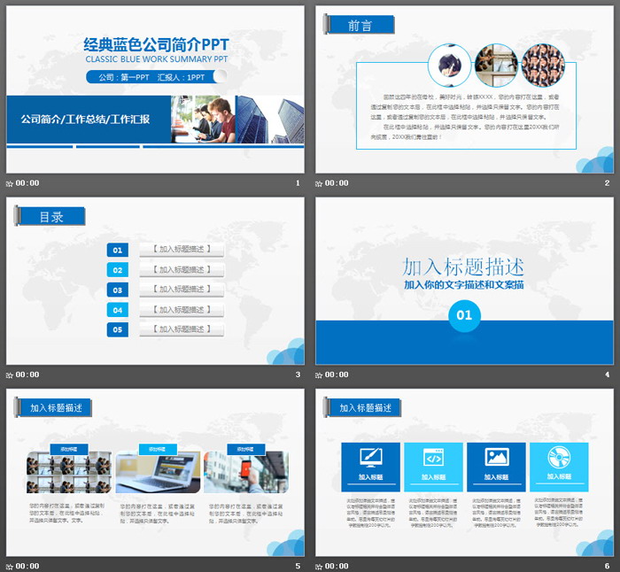 蓝色动态实用公司简介PPT模板