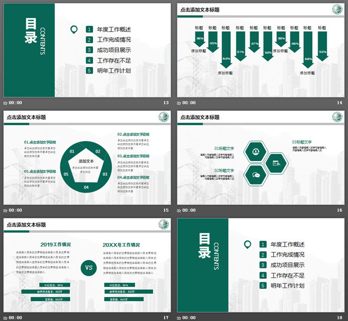 灰色城市与电塔背景的国家电网PPT模板