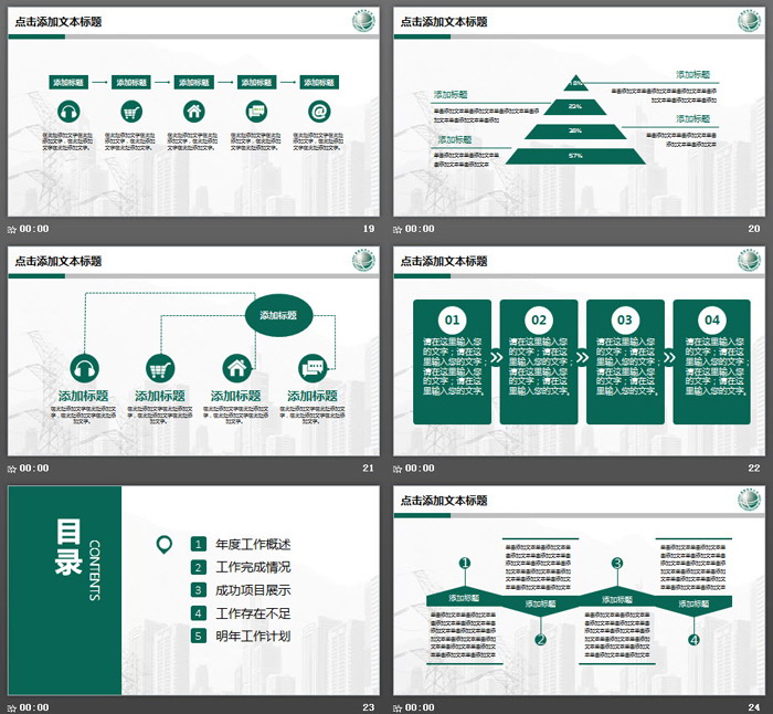 灰色城市与电塔背景的国家电网PPT模板