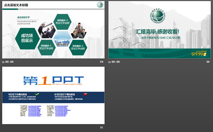 灰色城市与电塔背景的国家电网PPT模板